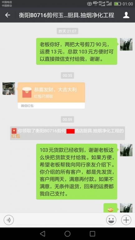 7月21日衡陽客戶轉賬103元至微信賬戶