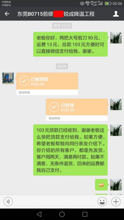 7月19日東莞客戶轉賬103元至微信賬戶