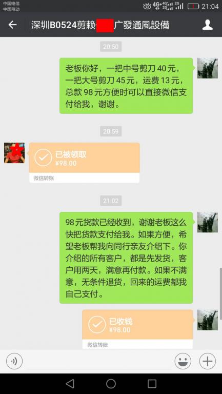 7月20日深圳客戶轉賬98元至微信賬戶