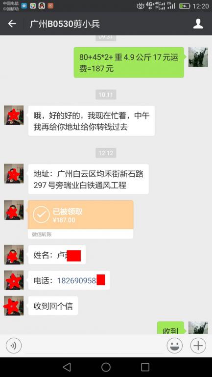 7月11日廣州客戶轉賬187元至微信賬戶
