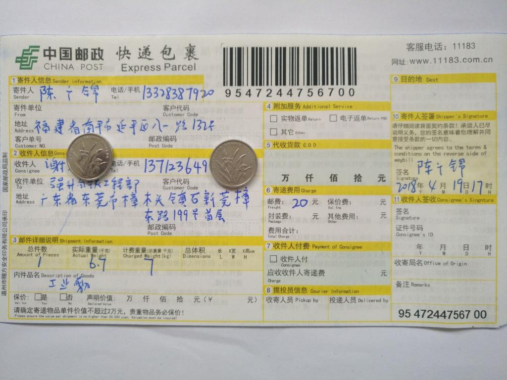 4月19日東莞客戶快遞單