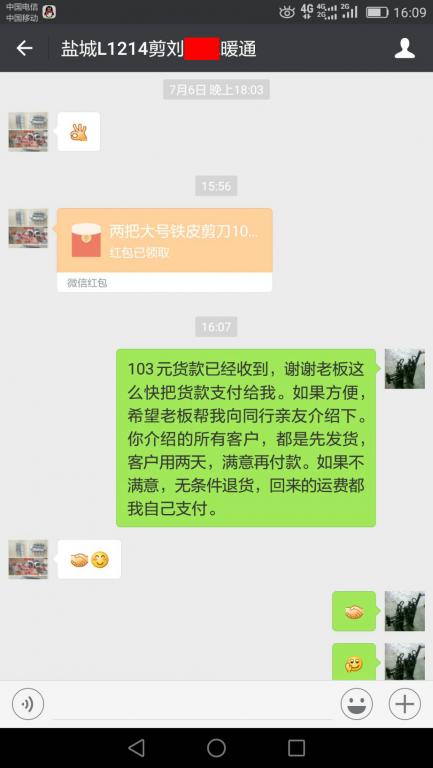 7月9日鹽城客戶轉賬103元至微信賬戶