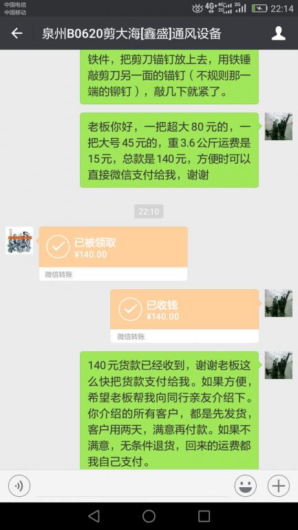 7月7日泉州客戶轉賬140元至微信賬戶