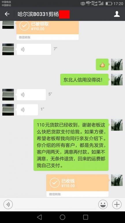 7月15日哈爾濱客戶轉賬110元至微信賬戶