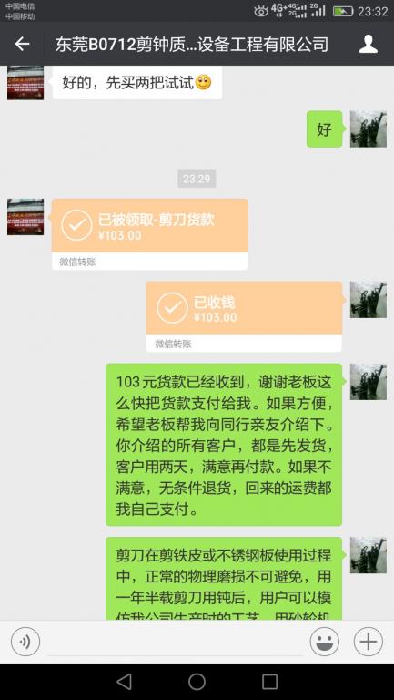 7月15日東莞客戶轉賬103元至微信賬戶