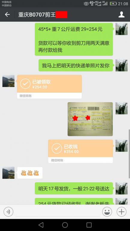 7月16日重慶客戶轉賬254元至微信賬戶