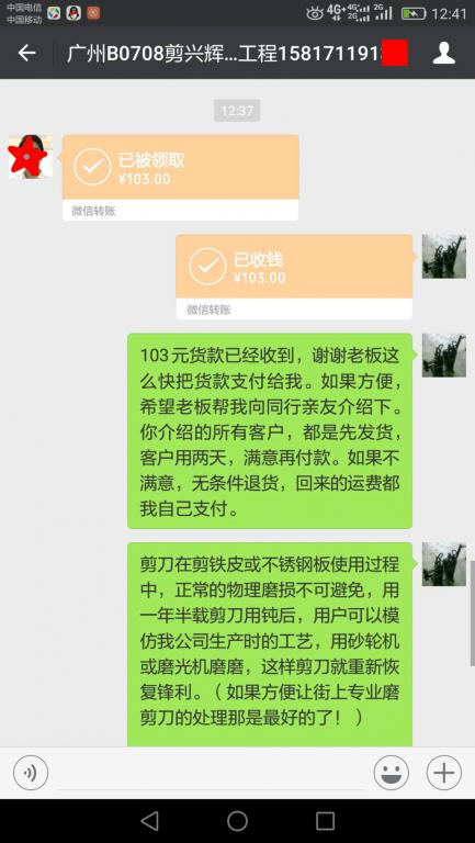 7月11日廣州客戶轉賬103元至微信賬戶