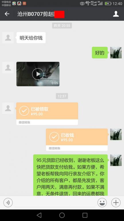 7月11日滄州客戶轉賬103元至微信賬戶