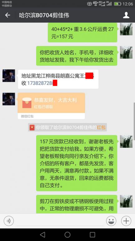 7月7日佳木斯客戶轉賬157元至微信賬戶