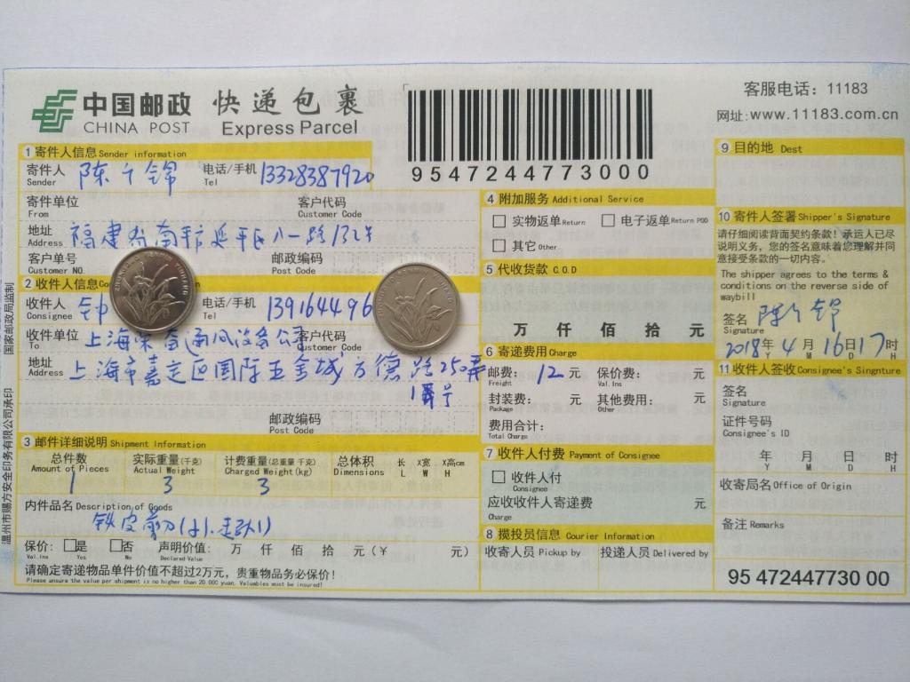 4月16日上?？蛻艨爝f單