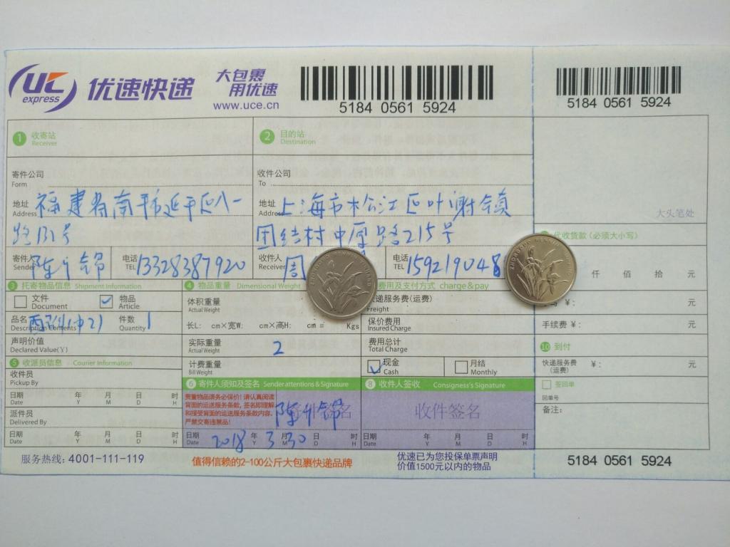 3月30日上?？蛻艨爝f單