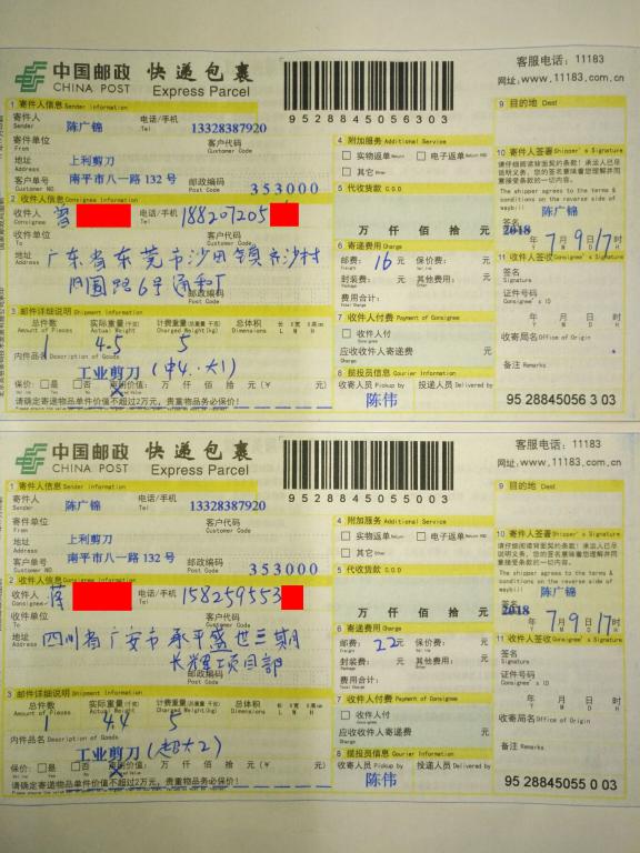 7月9日東莞客和廣安客戶快遞單