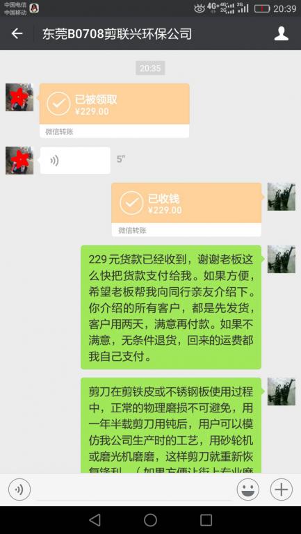 7月10日東莞客戶轉賬229元至微信賬戶