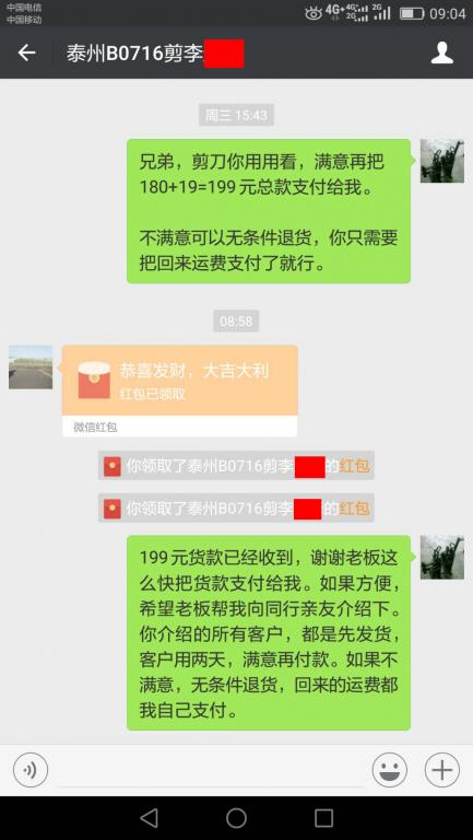 7月20日泰州客戶轉賬199元至微信賬戶