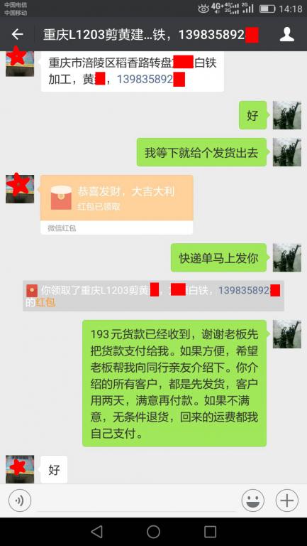 7月8日重慶客戶轉賬193元至微信賬戶