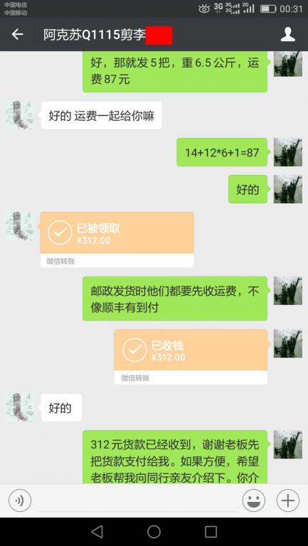 8月3日阿克蘇客戶轉(zhuǎn)賬312元至微信賬戶