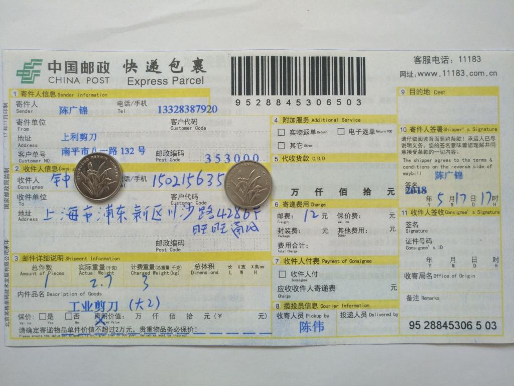 5月17日上?？蛻艨爝f單