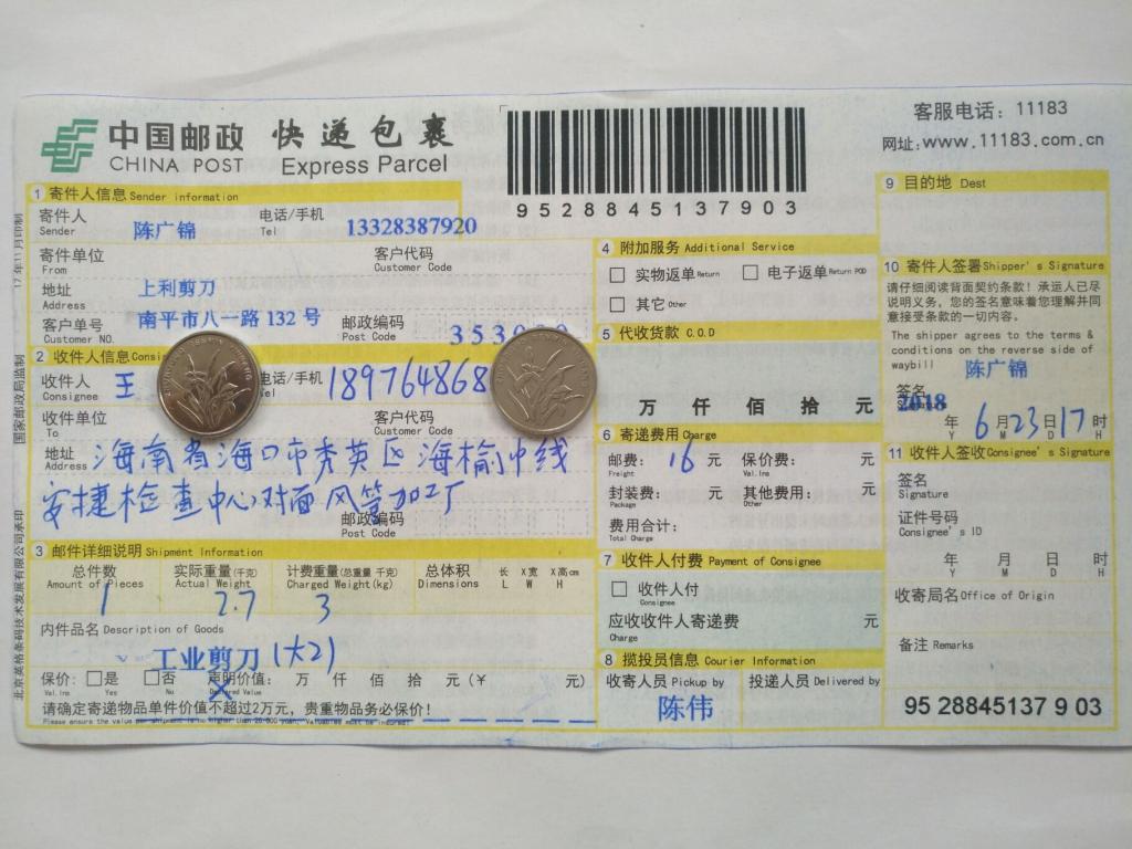 6月23日?？诳蛻艨爝f單