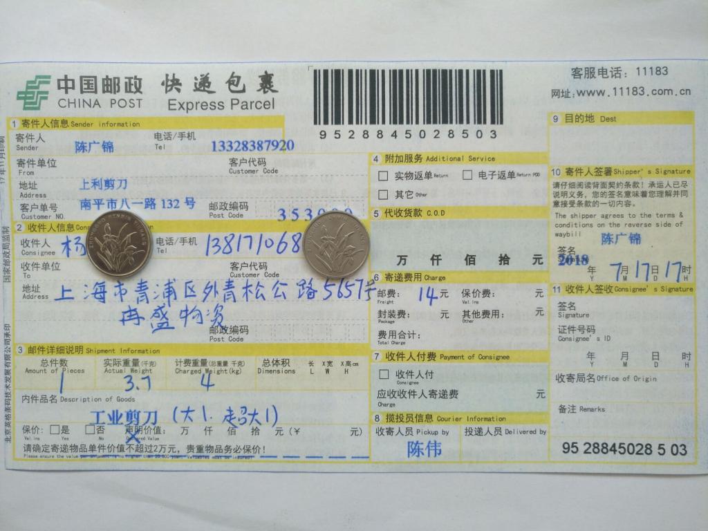 7月17日上海客戶快遞單