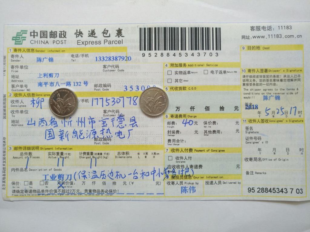 5月25日忻州客戶快遞單