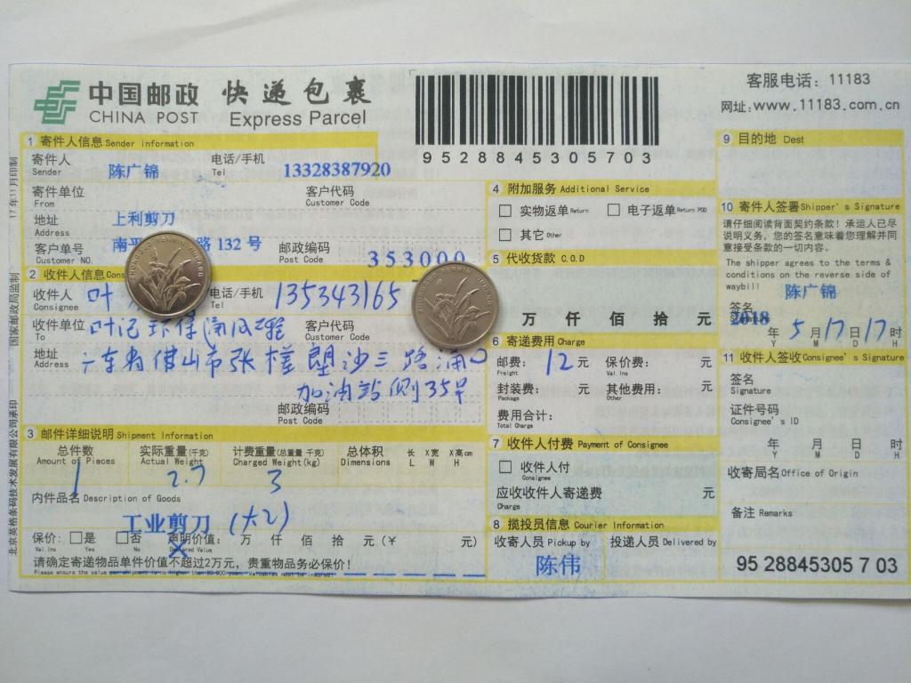 5月17日佛山客戶快遞單