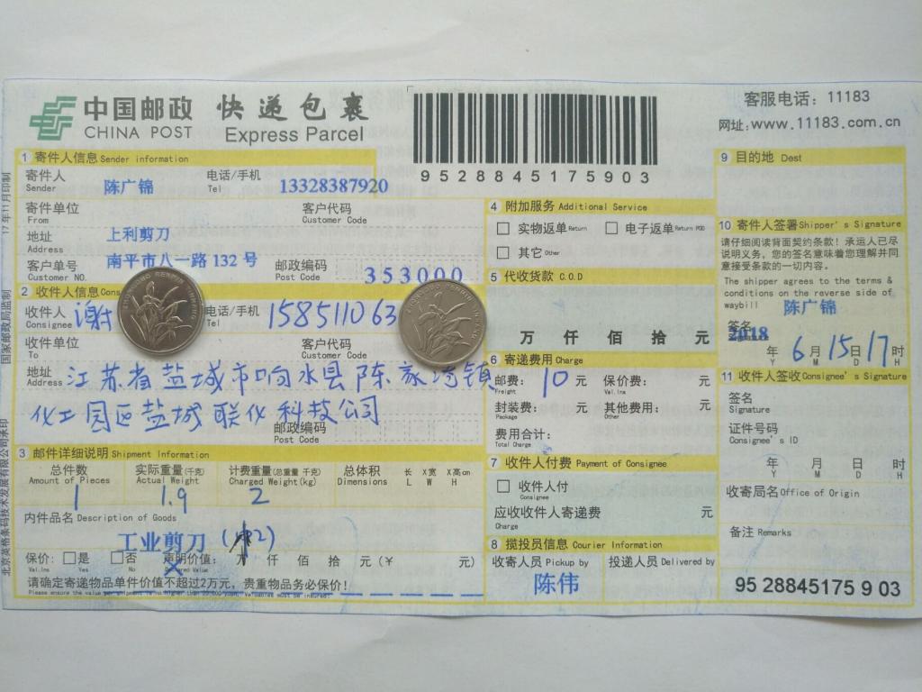 6月15日鹽城客戶快遞單