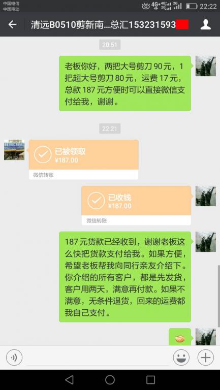 7月29日清遠客戶轉(zhuǎn)賬187至微信賬戶