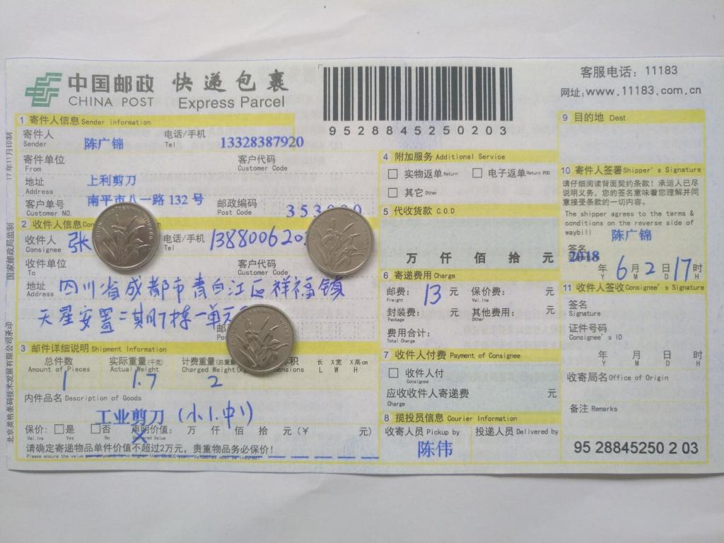 6月2日成都客戶快遞單