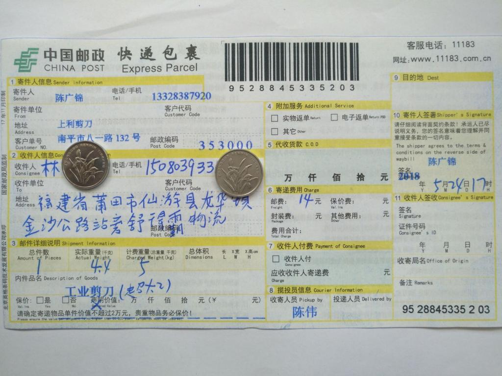 5月24日莆田客戶快遞單