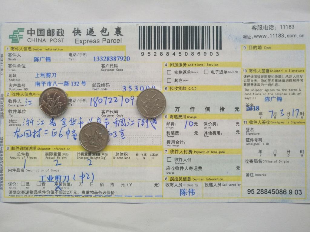 7月3日金華客戶快遞單