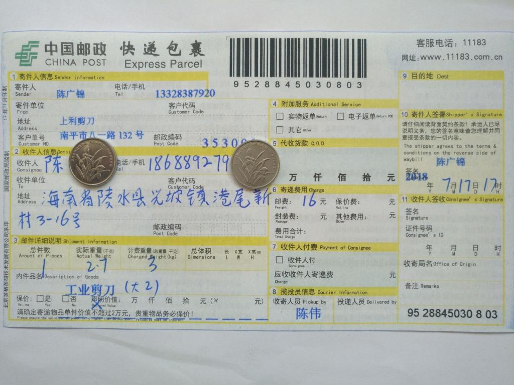 7月17日?？诳蛻艨爝f單