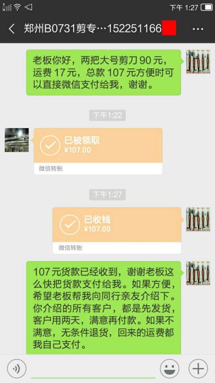 8月5日鄭州客戶轉(zhuǎn)賬107元至微信賬戶