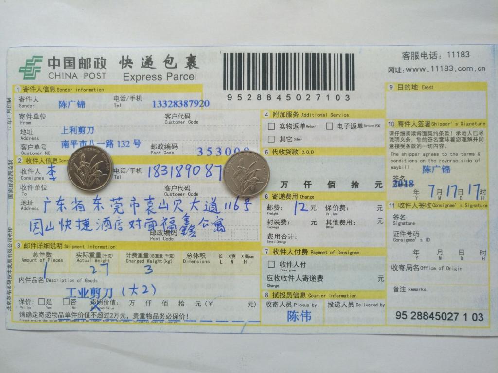 7月17日東莞客戶快遞單