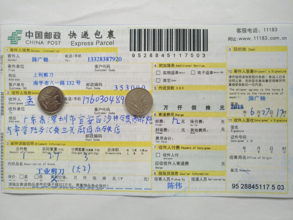 6月27日深圳客戶快遞單