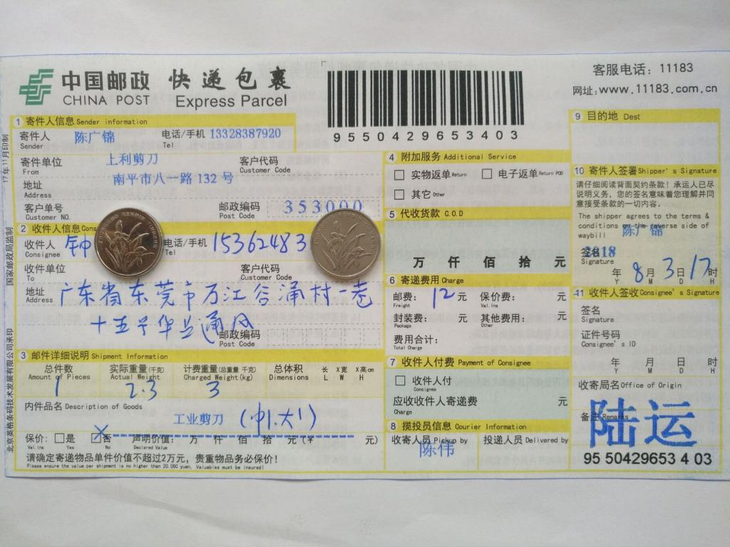 8月3日東莞客戶2快遞單