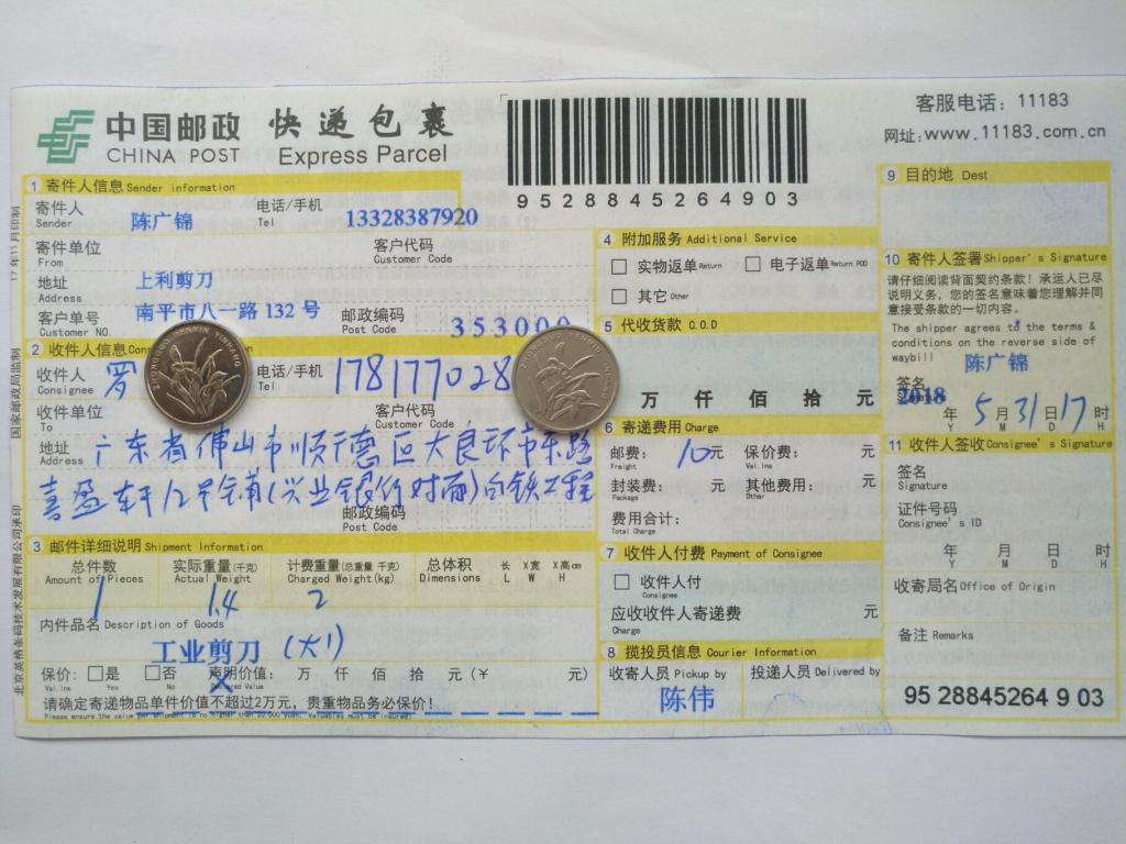 5月31日佛山客戶快遞單