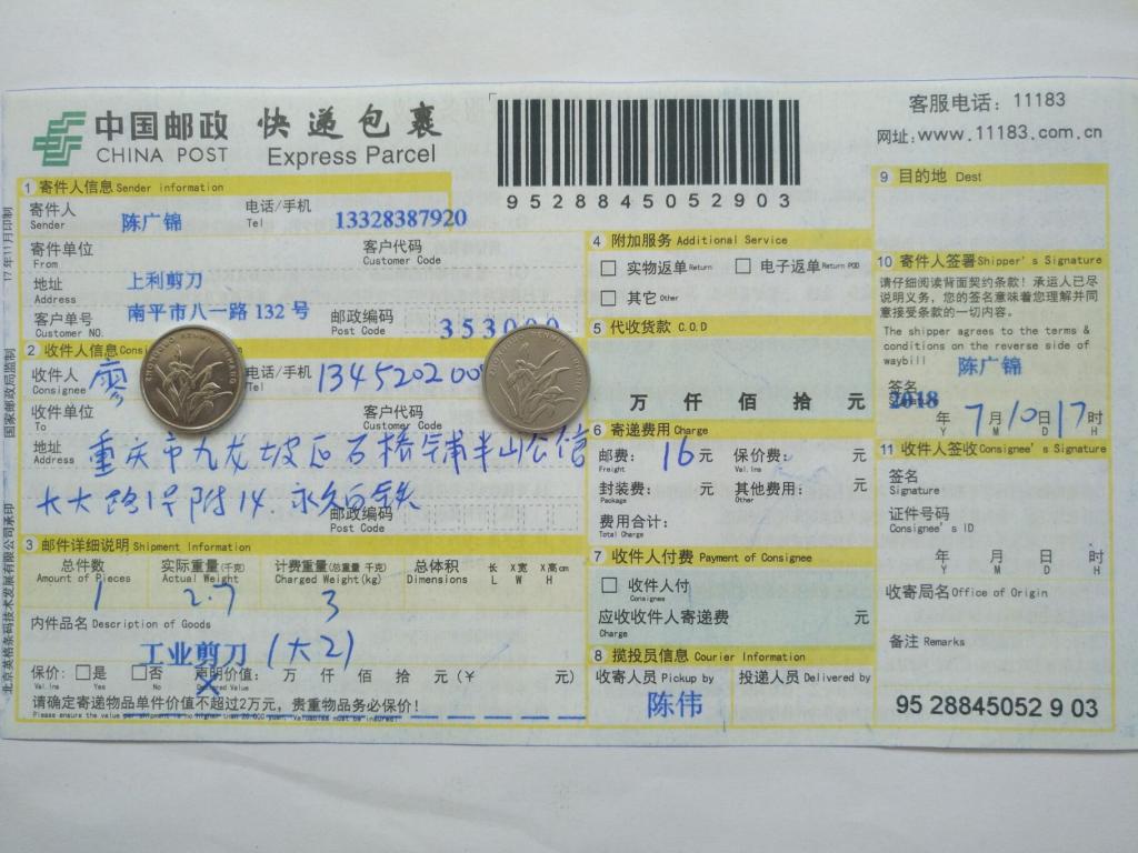 7月10日重慶客戶快遞單