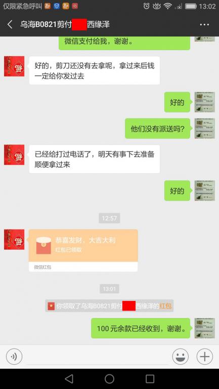 8月30日烏?？蛻艮D(zhuǎn)賬100元至微信賬戶