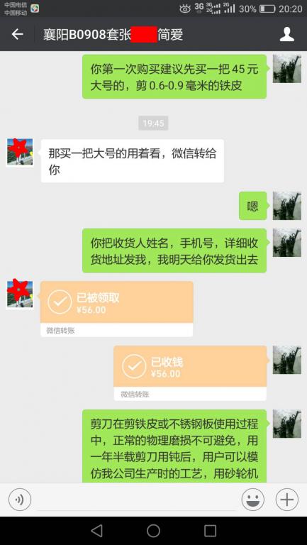 9月9日襄陽客戶轉(zhuǎn)賬56元至微信賬戶