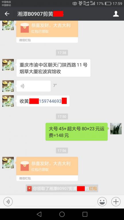 9月7日湘潭客戶轉(zhuǎn)賬148元至微信賬戶