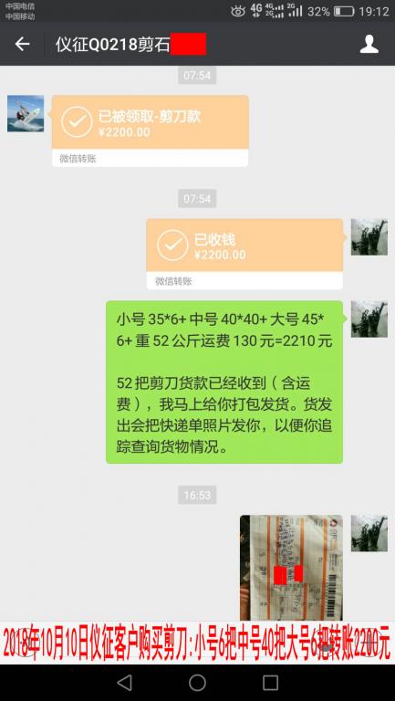 10月10日儀征客戶轉賬2200元至微信賬戶