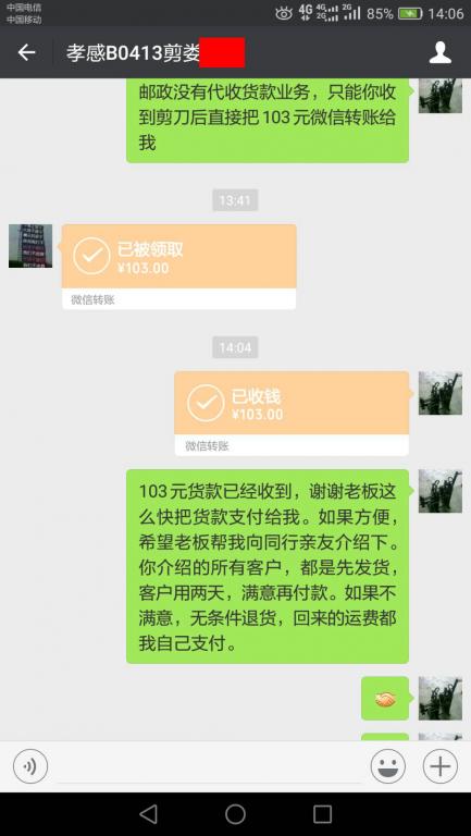 10月12日孝感客戶轉賬103元至微信賬戶