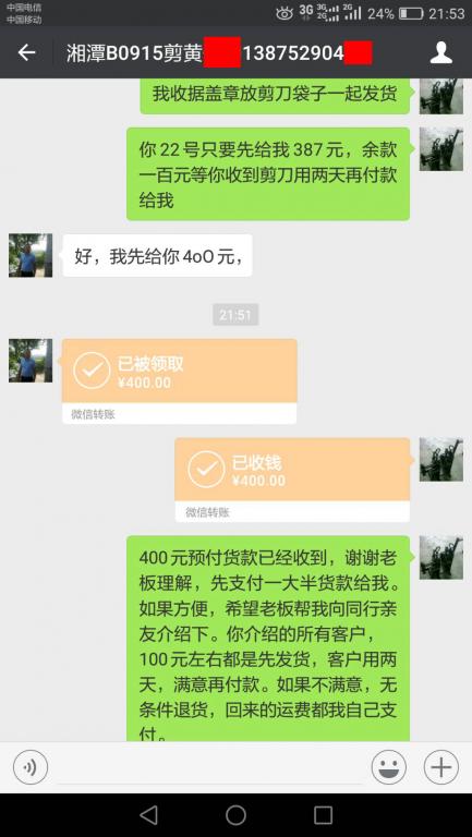 9月20日湘潭客戶轉賬400元至微信賬戶