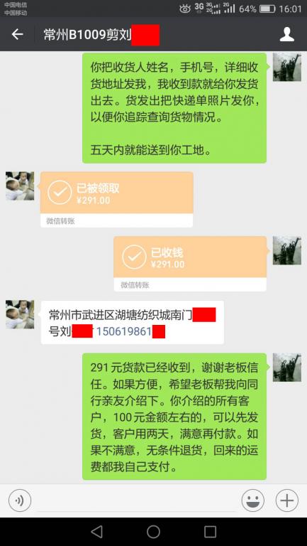 10月9日常州客戶轉賬291元至微信賬戶