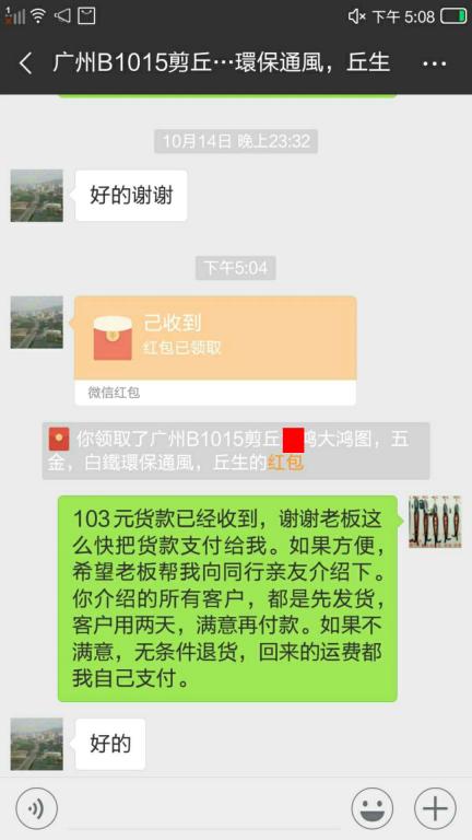 10月17日廣州客戶轉賬103元至微信賬戶