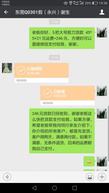 10月12日東莞客戶轉賬246元至微信賬戶