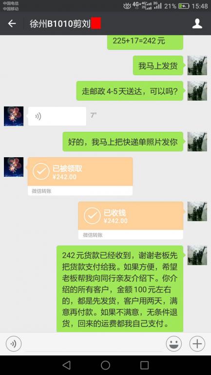 10月10日徐州客戶轉賬242元至微信賬戶