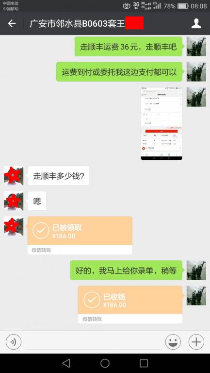 10月7日廣安客戶轉賬186元至微信賬戶