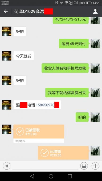 10月8日菏澤客戶轉賬215元至微信賬戶