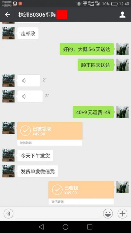 9月21日株洲客戶轉賬49元至微信賬戶